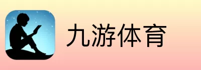 九游体育